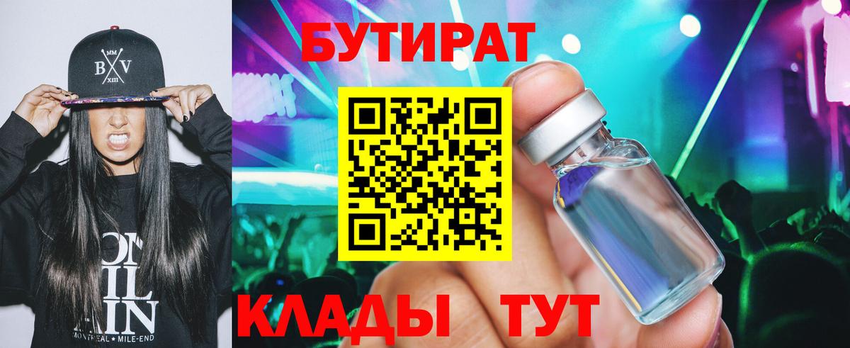 БУТИРАТ  БУТИРАТ жидкий экстази  Вход с VPN  Екатеринбург 