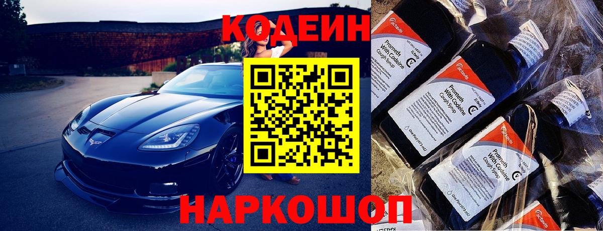 Кодеин напиток Lean (лин)  Codein Purple Drank  Вход с VPN  Екатеринбург 