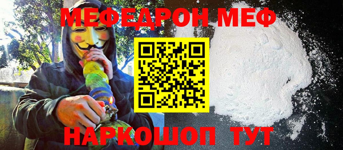 МЕФ кристаллы  Вход с VPN  МЕФ 4 MMC  МЕФ  Екатеринбург 